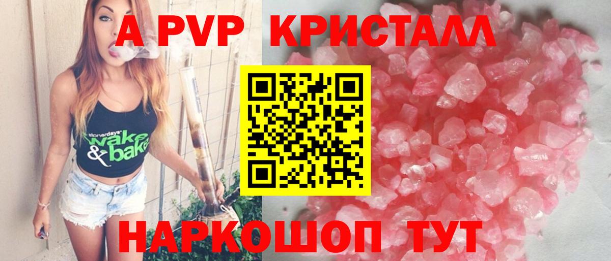 Alpha PVP Crystall  APVP  Куйбышев  Альфа ПВП VHQ  Вход с VPN 