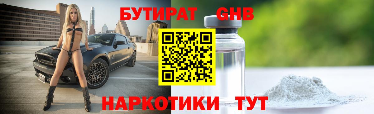 БУТИРАТ вода  Вход с VPN  Куйбышев 