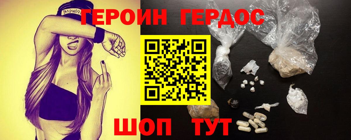 Героин VHQ Куйбышев
