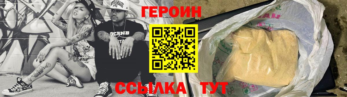 Героин  Героин хмурый  Вход с VPN  Куйбышев 