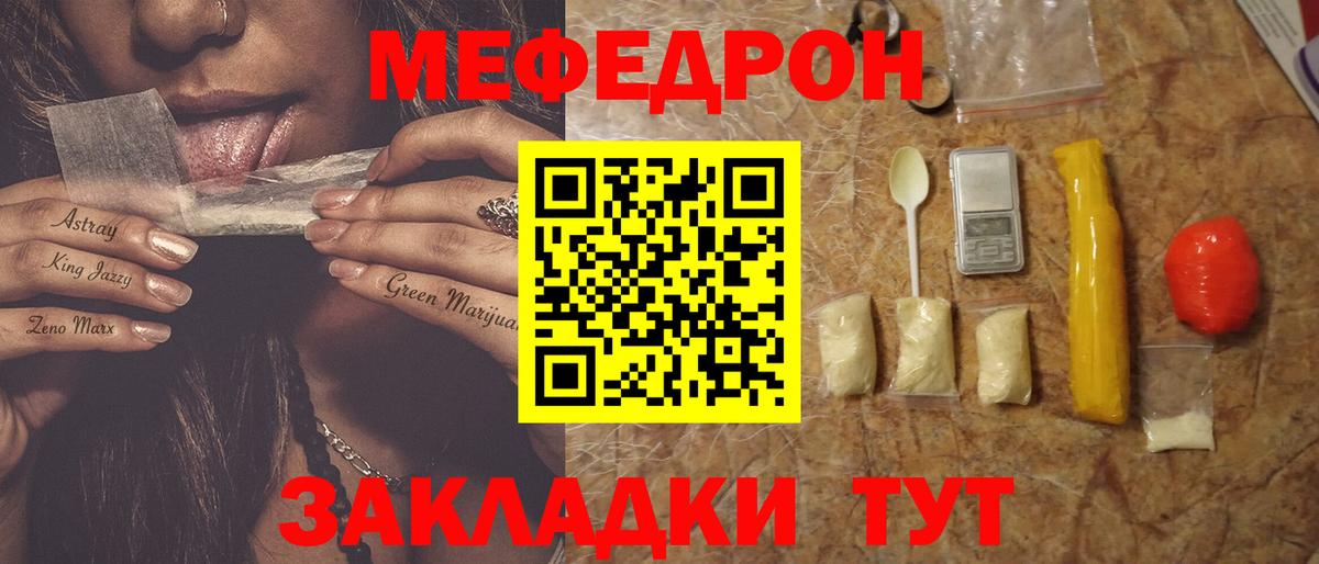 Куйбышев  МЕФ  закладки  МЯУ-МЯУ 4 MMC  Вход с VPN 